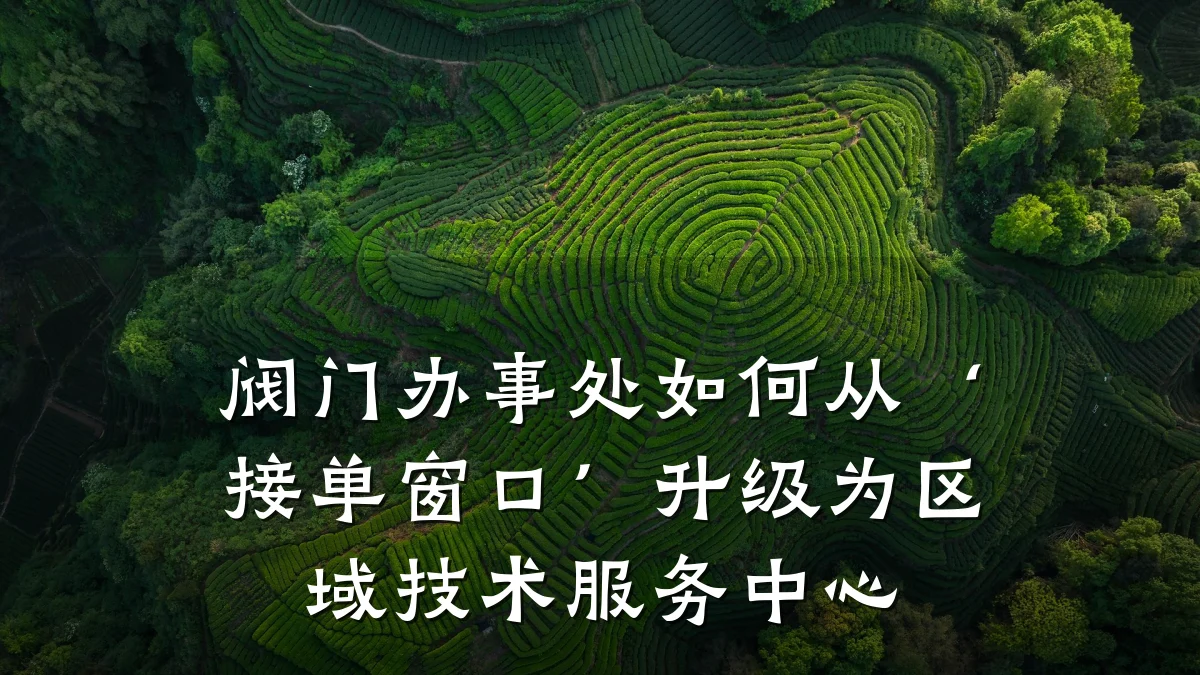 阀门办事处如何从‘接单窗口’升级为区域技术服务中心